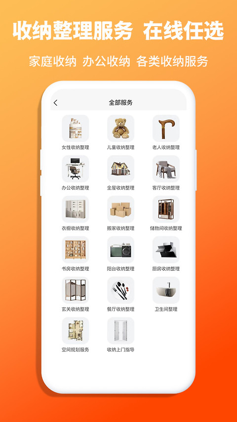 青青收纳app