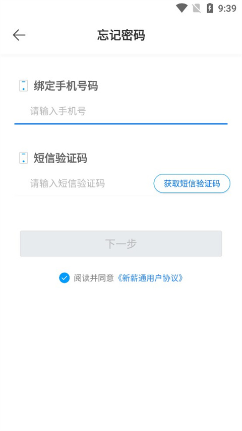 新薪通工人端app