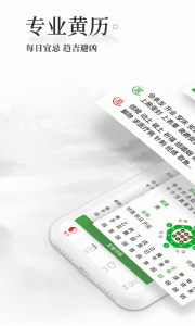 黄历万年历