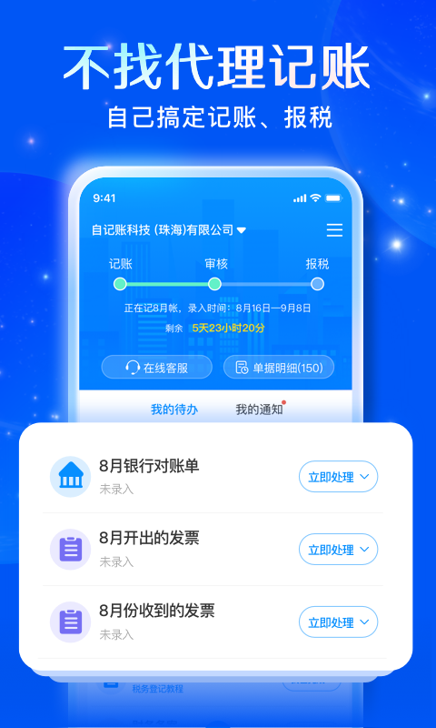 自记账app
