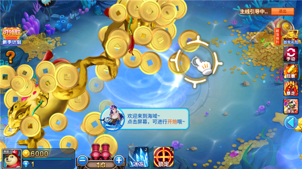 梦幻捕鱼华为渠道版