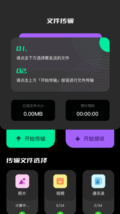 手机换机克隆助手