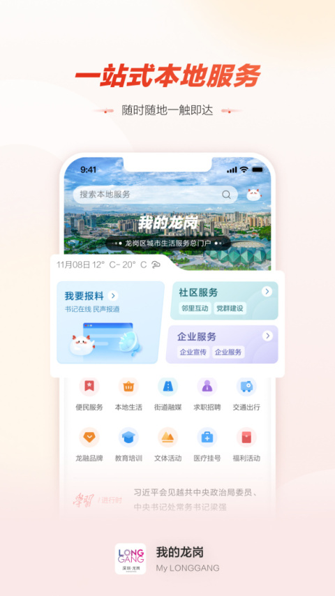 龙岗融媒app