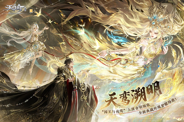 天谕官方版