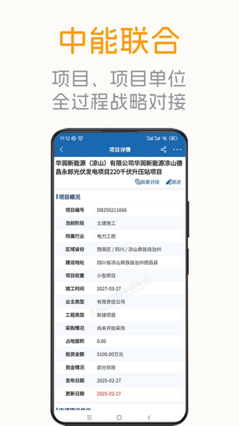 中能联合app