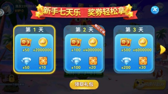 趣游捕鱼华为渠道版