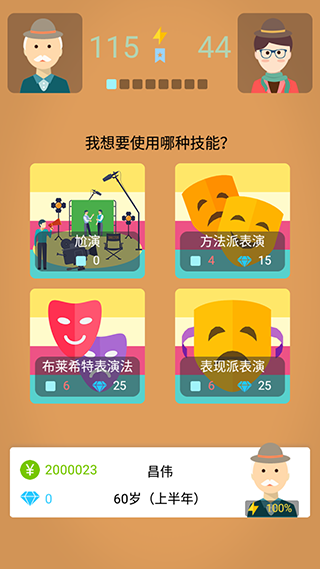 大爷模拟器手机版