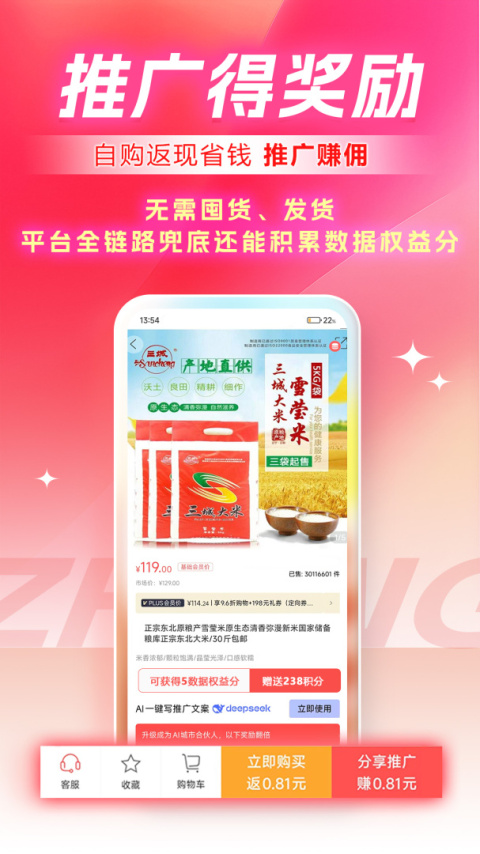 众创指购会员