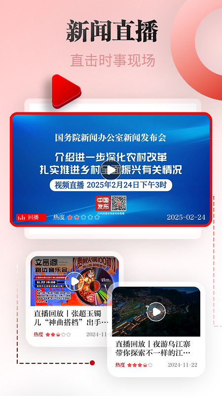 天眼新闻app