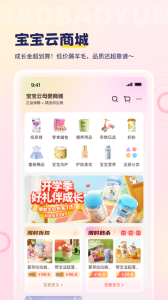 宝宝云app