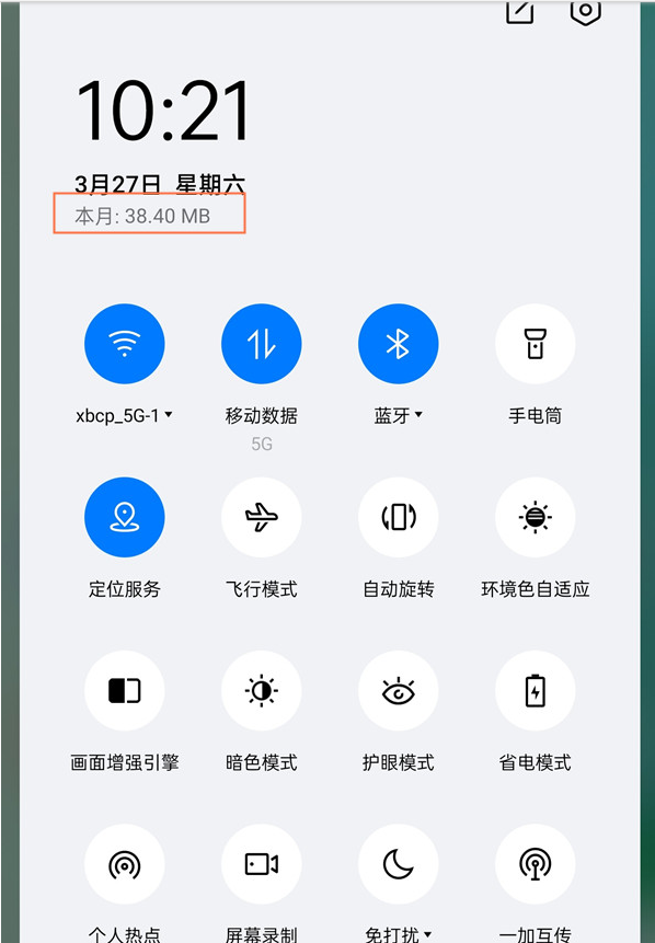 一加ACE流量使用情况查询教程