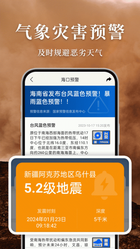准雨天气app