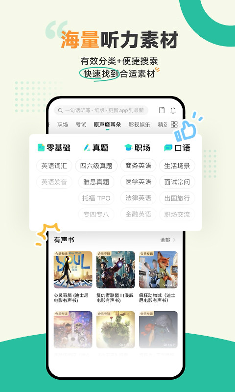 扇贝听力口语app