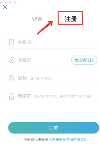 外研随身学app