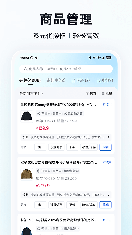快手小店商家版app