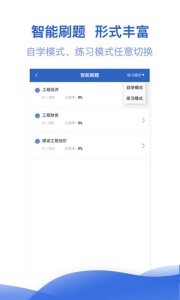 一级建造师亿题库app