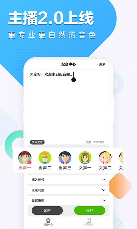 配音圈接单平台官方版app