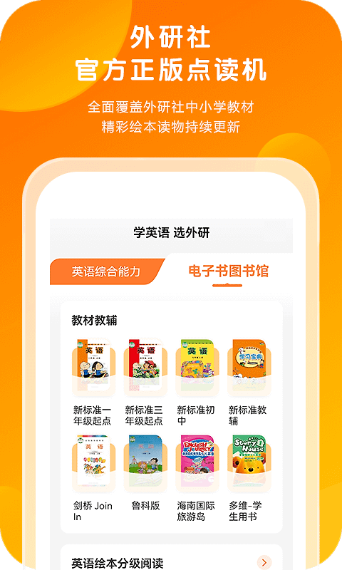 外研通app