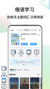 俄语翻译通app
