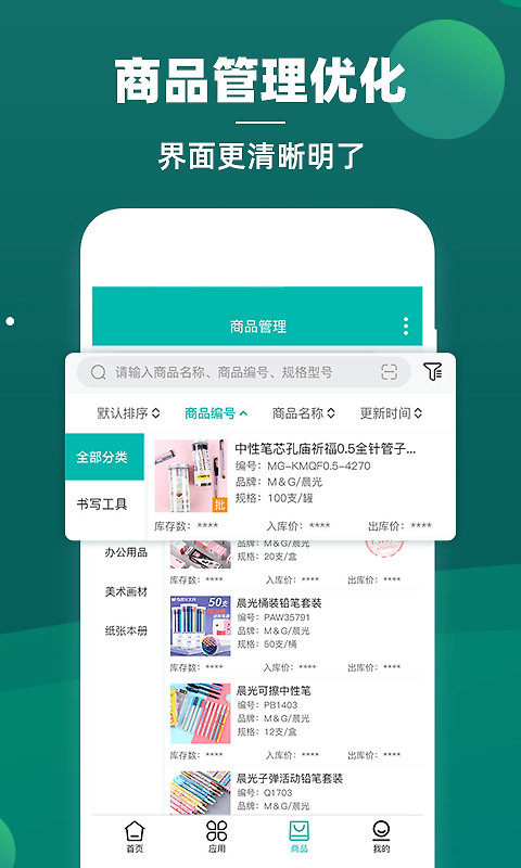 智能云仓库存管理app