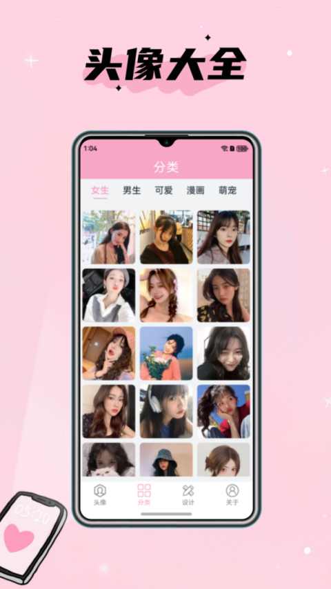 头像设计大全app