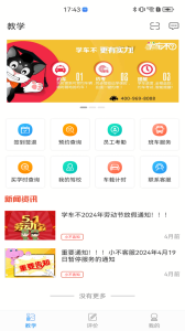 学车不教练版app