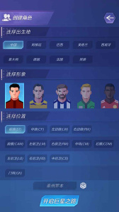 足球巨星崛起最新版