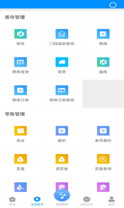 博远手机销售管理系统