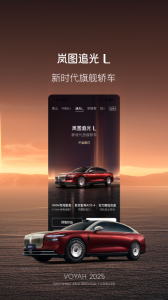 岚图汽车app