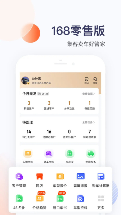 卖车管家app