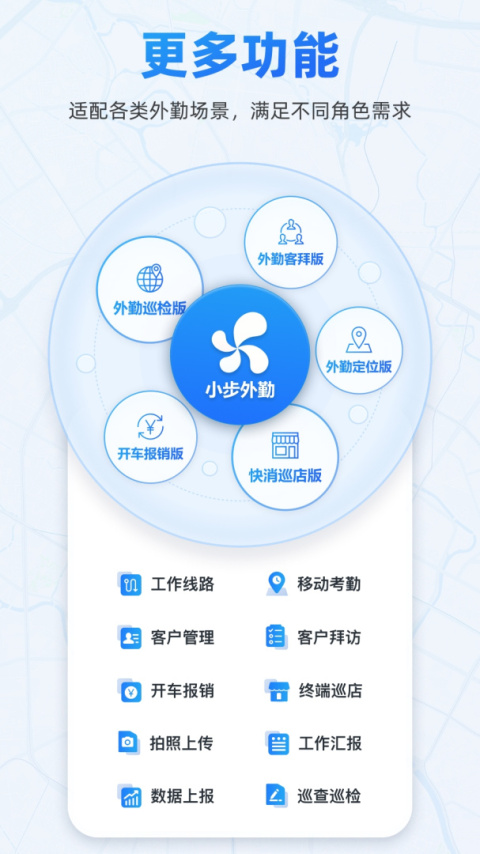小步外勤app
