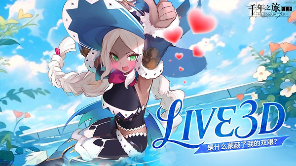 千年之旅官方版