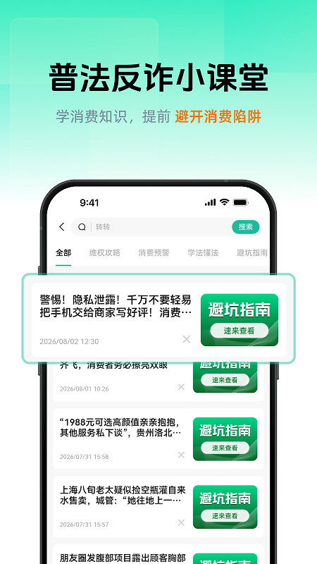 消费保app