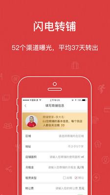 乐铺商铺出租app