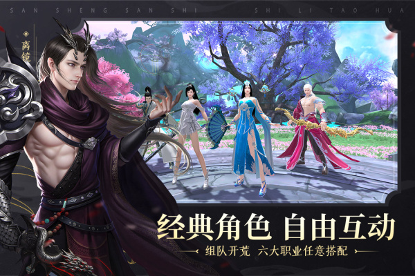 新三生三世十里桃花app