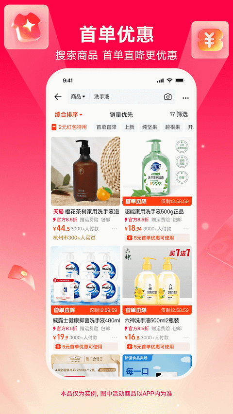 淘宝特价版app