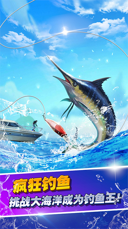 疯狂钓鱼华为版