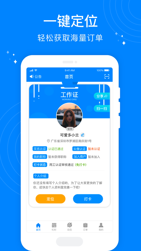 按个摩技师端app