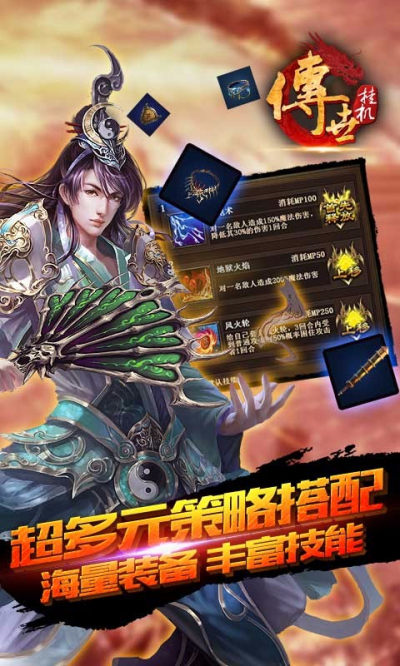 传世挂机最新版