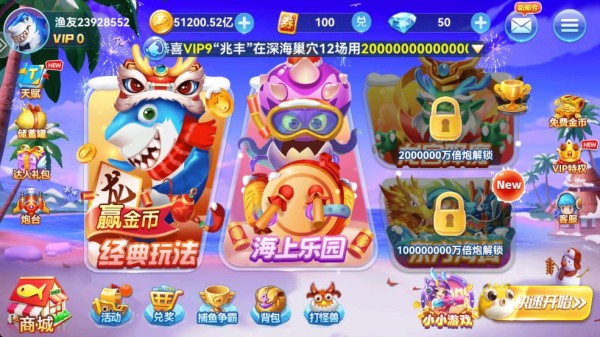 趣游捕鱼华为渠道版