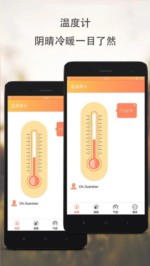 温湿度计app