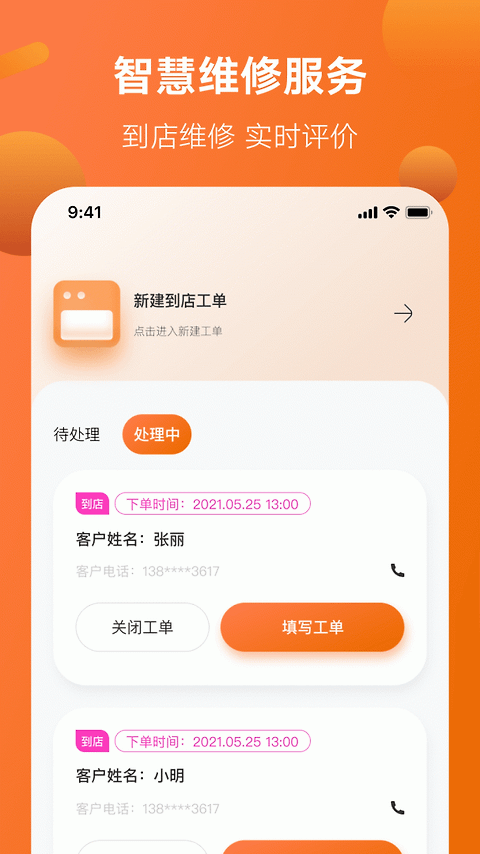雅迪智慧服务app