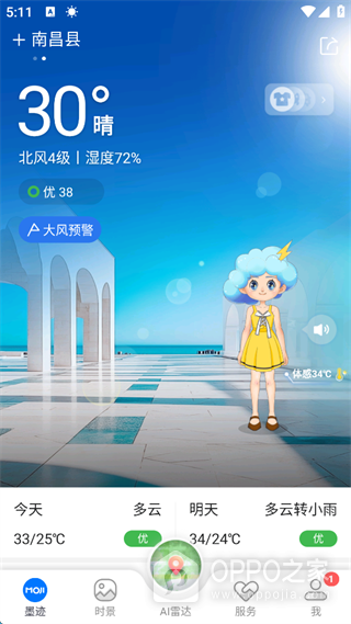 墨迹天气官方版