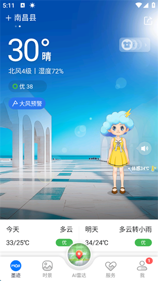 墨迹天气官方版