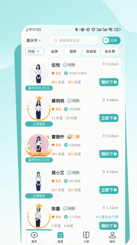 往约到家app
