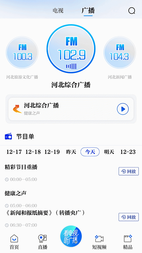 冀时app