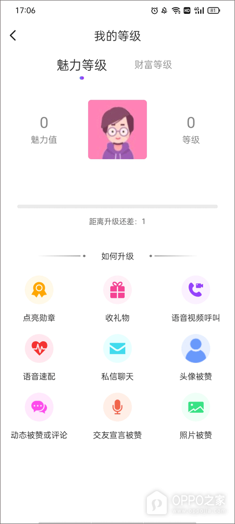陌友探聊同城交友约会app