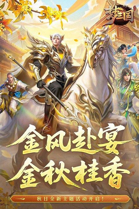 梦三国腾讯版