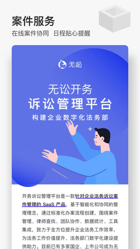 无讼律师