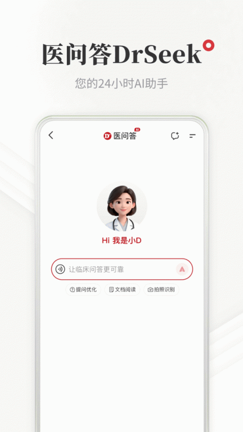 医学界医生站app